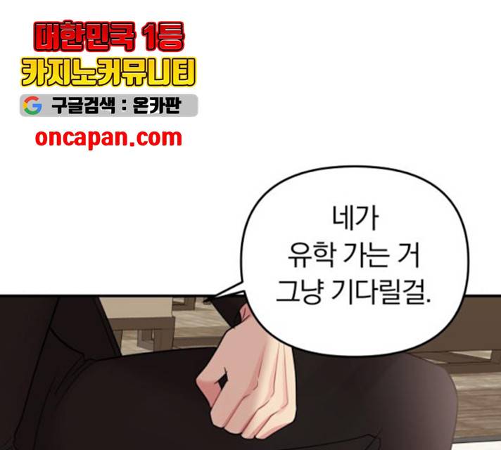 별을 삼킨 너에게 66화 208