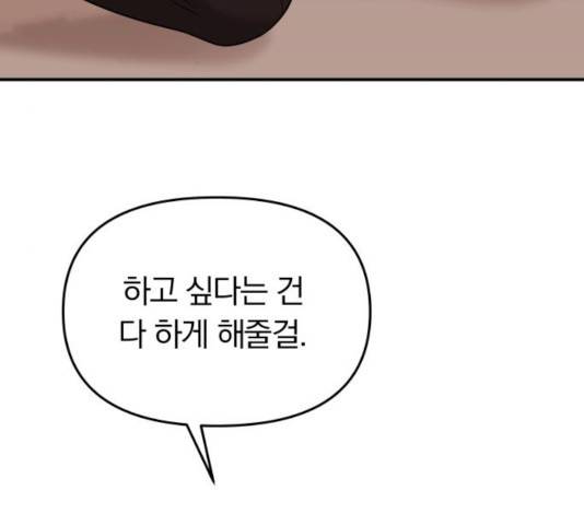 별을 삼킨 너에게 66화 210