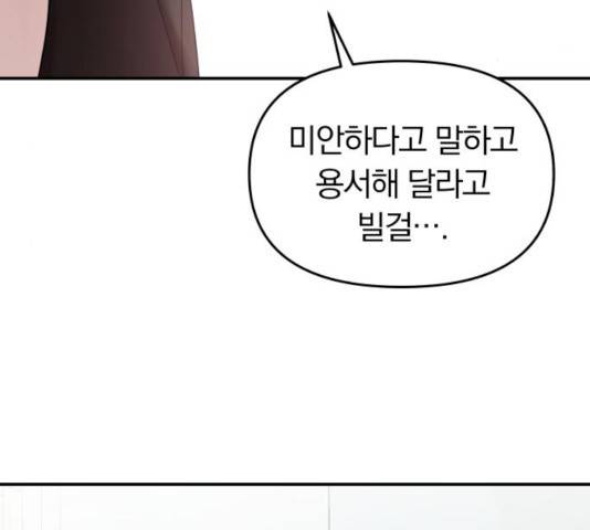 별을 삼킨 너에게 66화 212