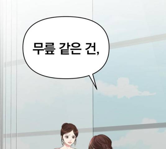 별을 삼킨 너에게 66화 213
