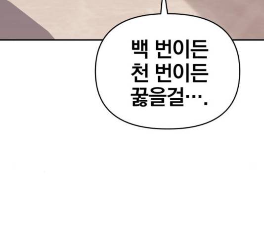 별을 삼킨 너에게 66화 215