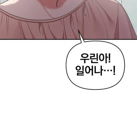 별을 삼킨 너에게 66화 217