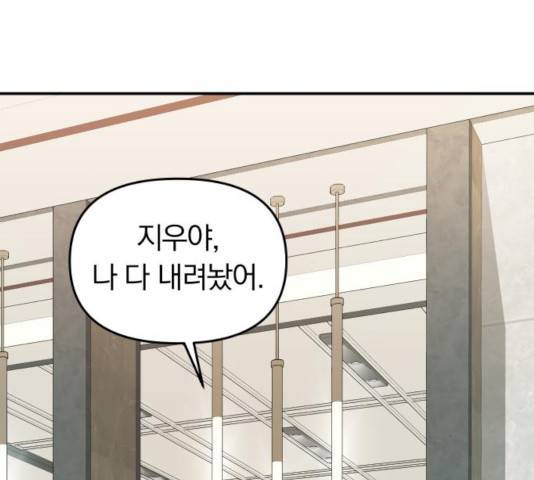 별을 삼킨 너에게 66화 218
