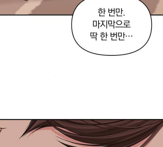 별을 삼킨 너에게 66화 221