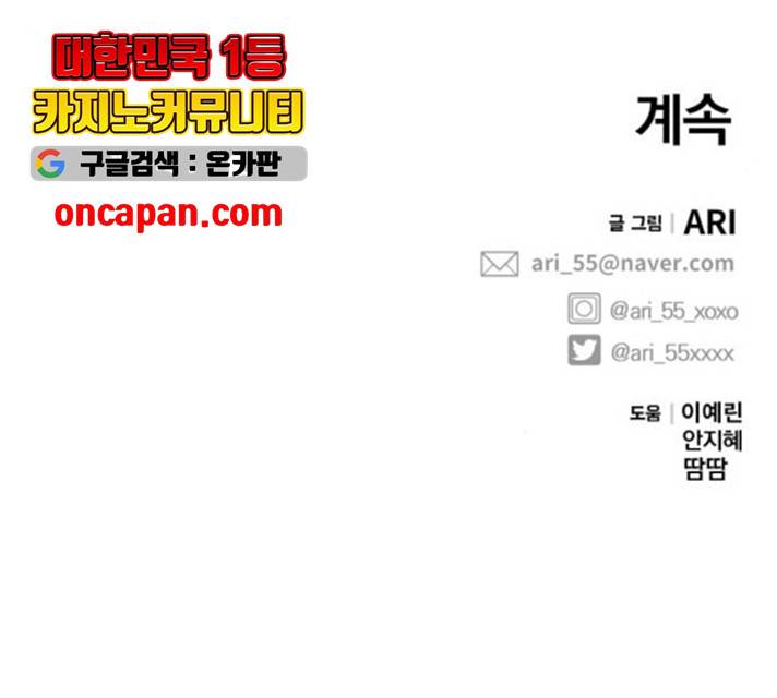 별을 삼킨 너에게 66화 227