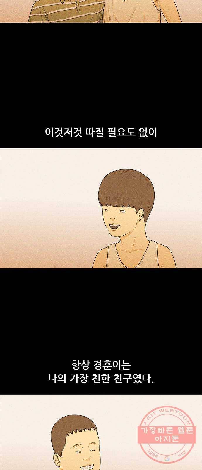 소년의 기록 21화 밑바닥 2