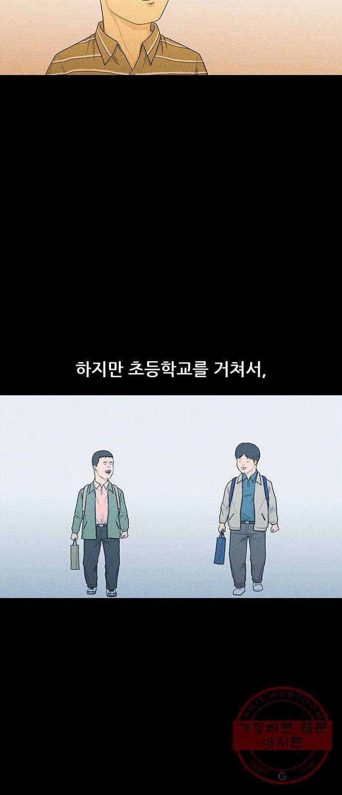 소년의 기록 21화 밑바닥 3