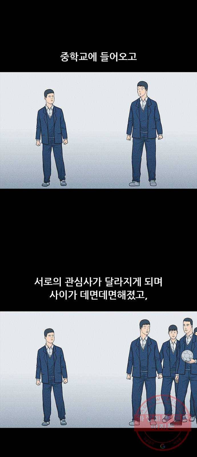 소년의 기록 21화 밑바닥 4