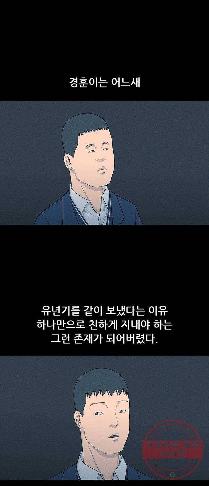 소년의 기록 21화 밑바닥 5