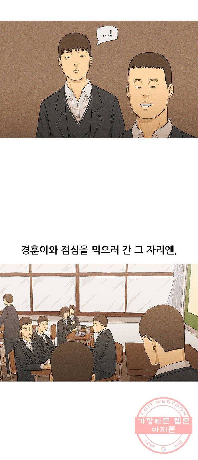 소년의 기록 21화 밑바닥 9