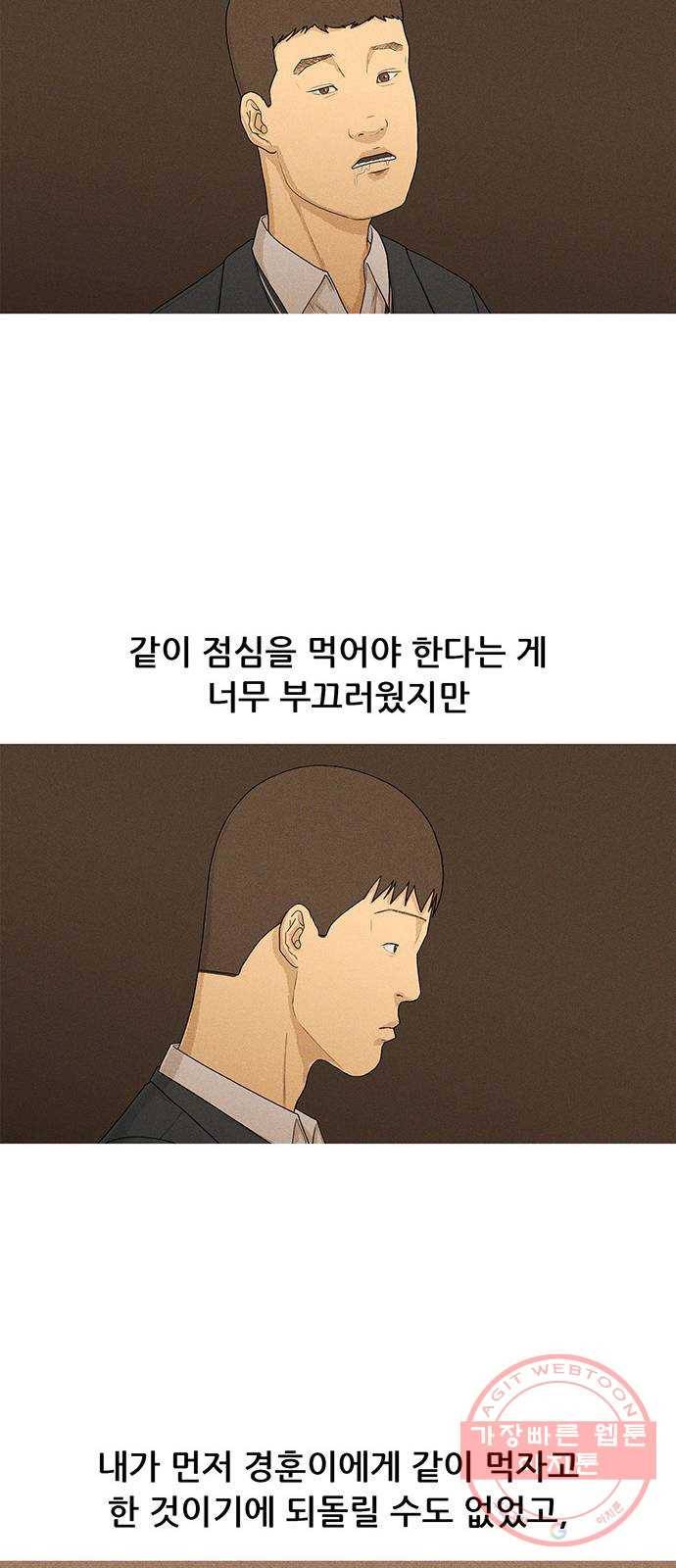소년의 기록 21화 밑바닥 12