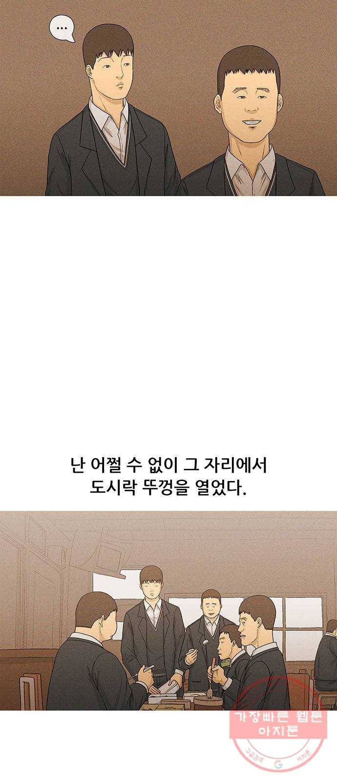 소년의 기록 21화 밑바닥 13