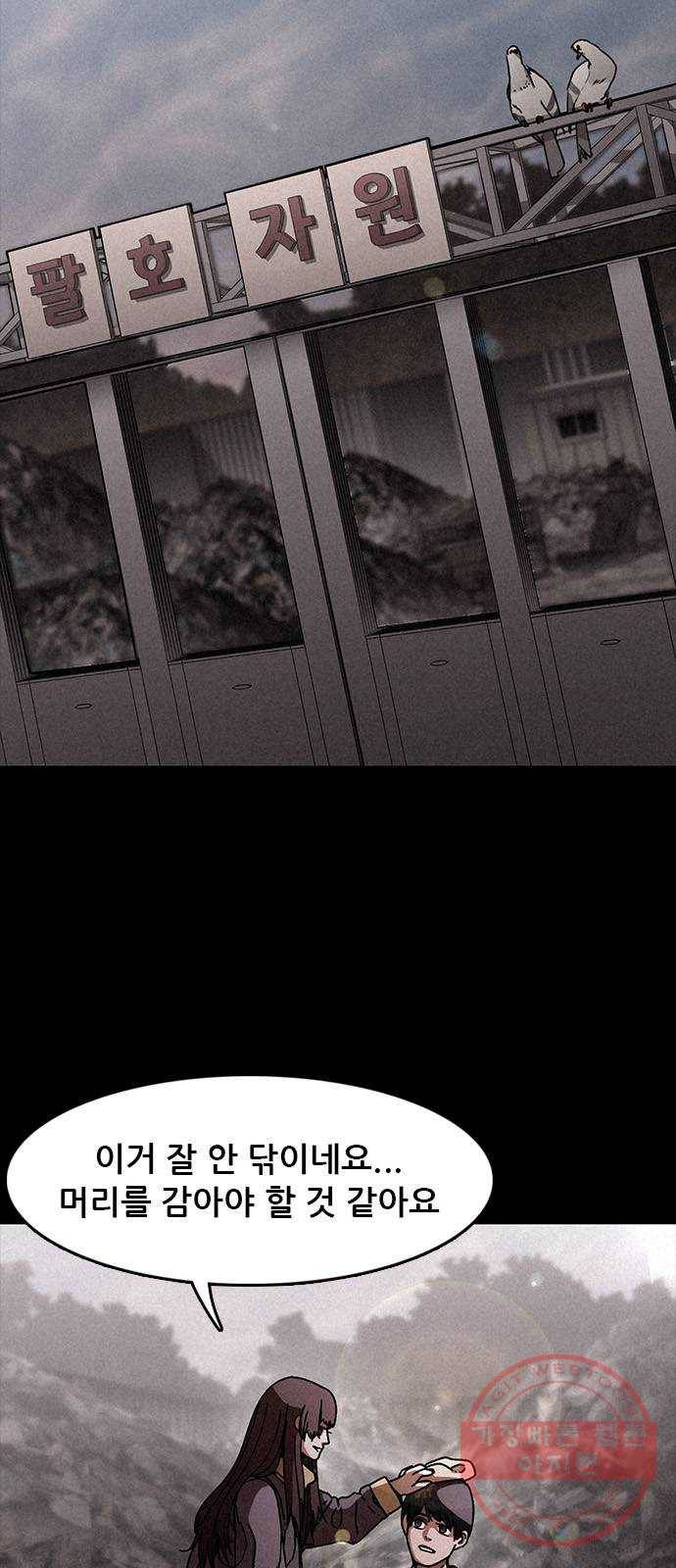 포식동물 17화 2