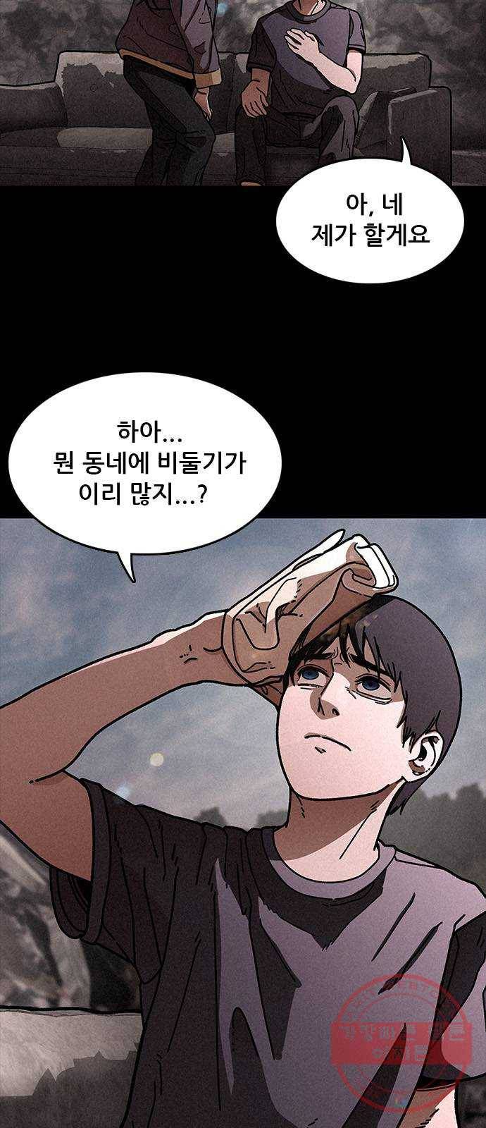 포식동물 17화 3