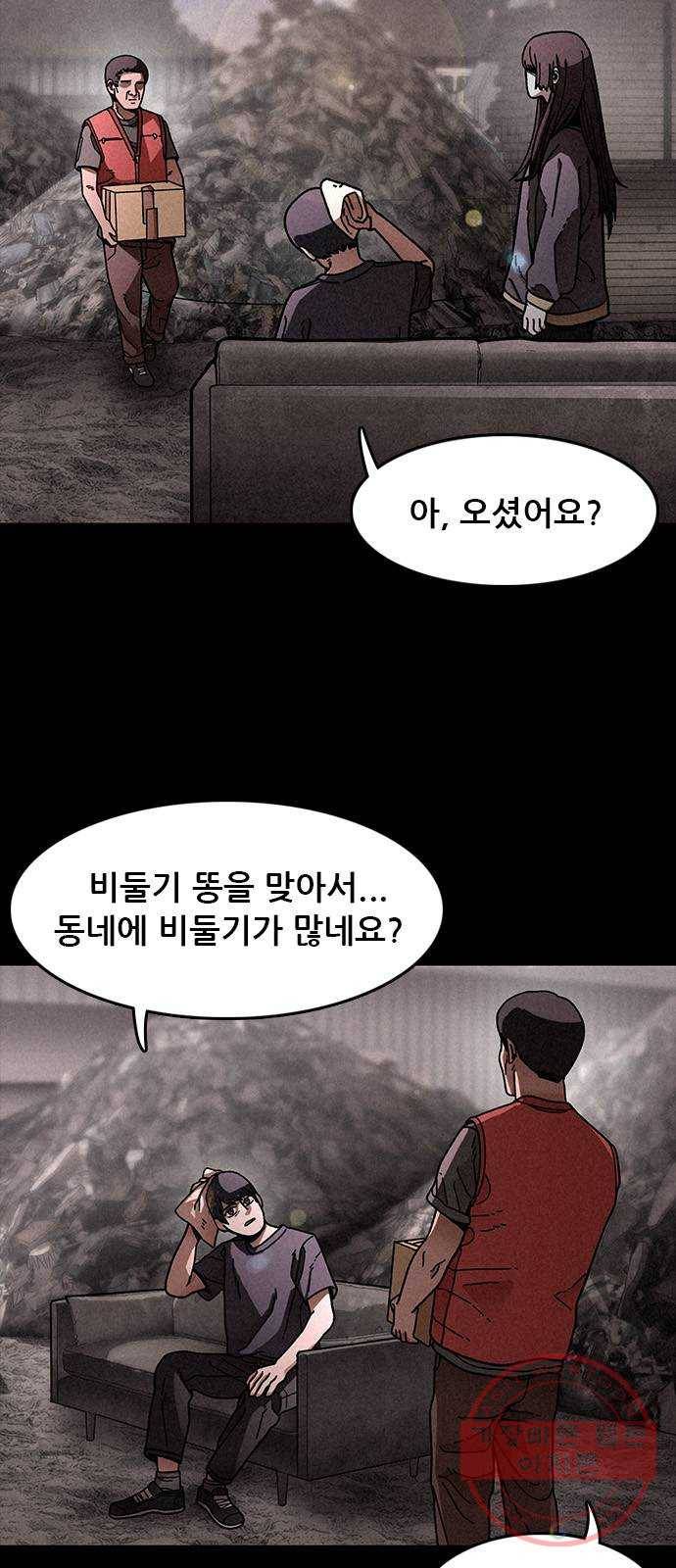 포식동물 17화 5
