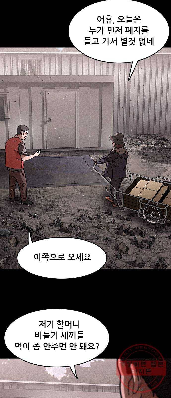 포식동물 17화 9