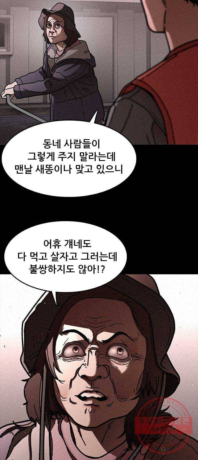 포식동물 17화 10