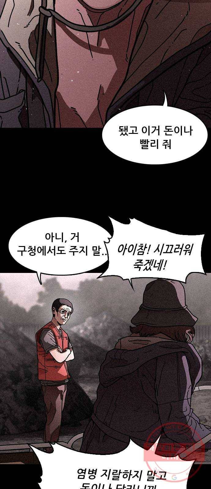 포식동물 17화 11