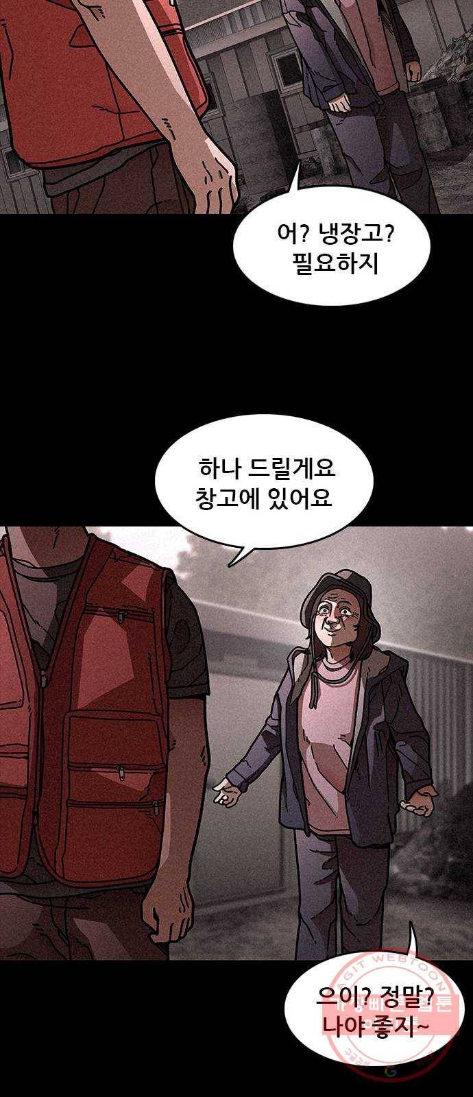 포식동물 17화 14