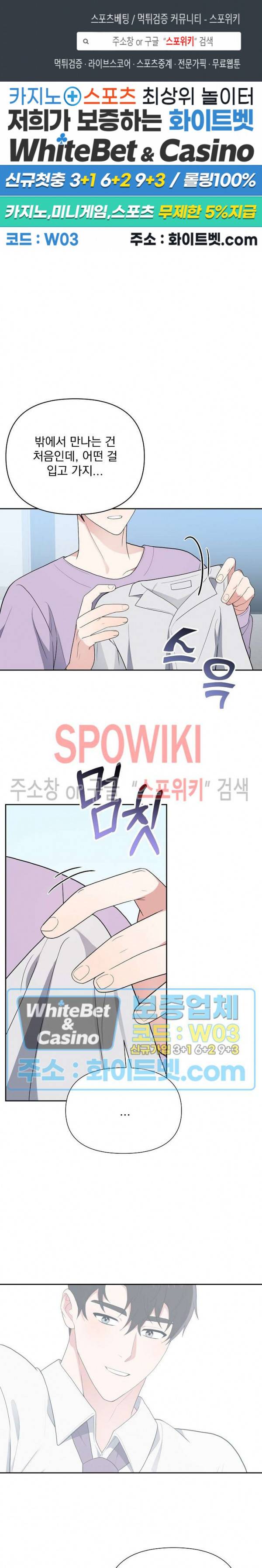 너와 나의 스폰지침서 9화 1