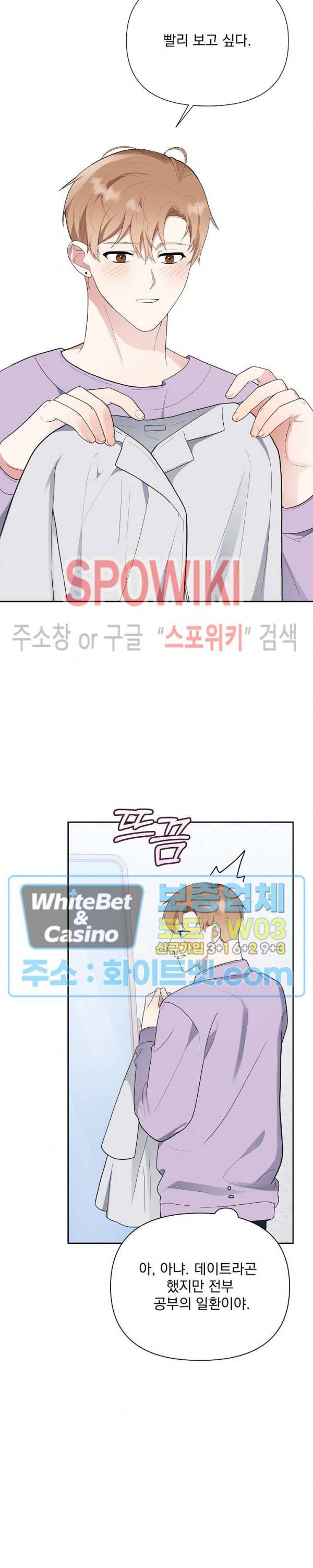 너와 나의 스폰지침서 9화 2