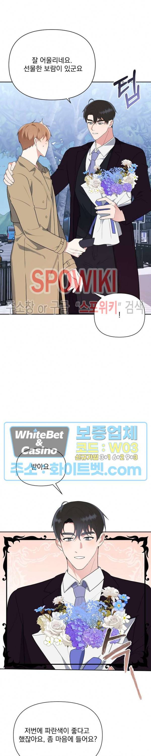 너와 나의 스폰지침서 9화 5