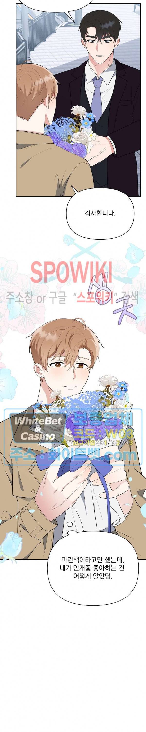 너와 나의 스폰지침서 9화 6