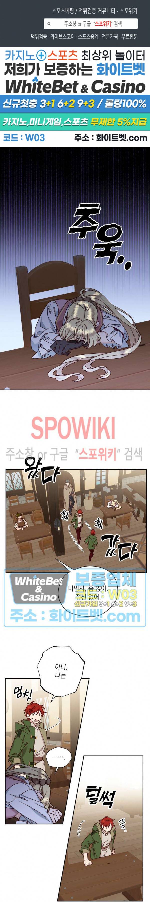 구해주세요, 공주님 35화 1