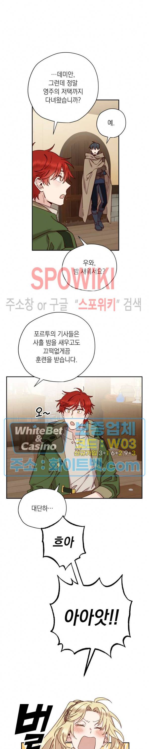 구해주세요, 공주님 35화 2