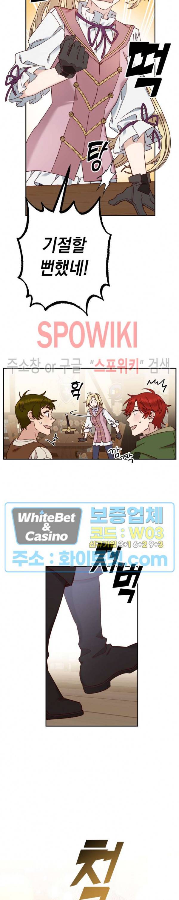 구해주세요, 공주님 35화 3