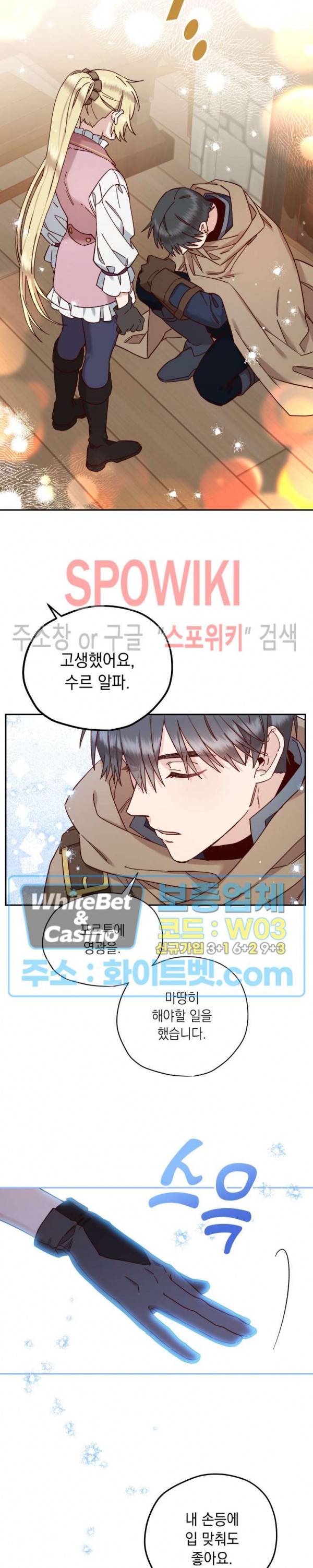 구해주세요, 공주님 35화 4