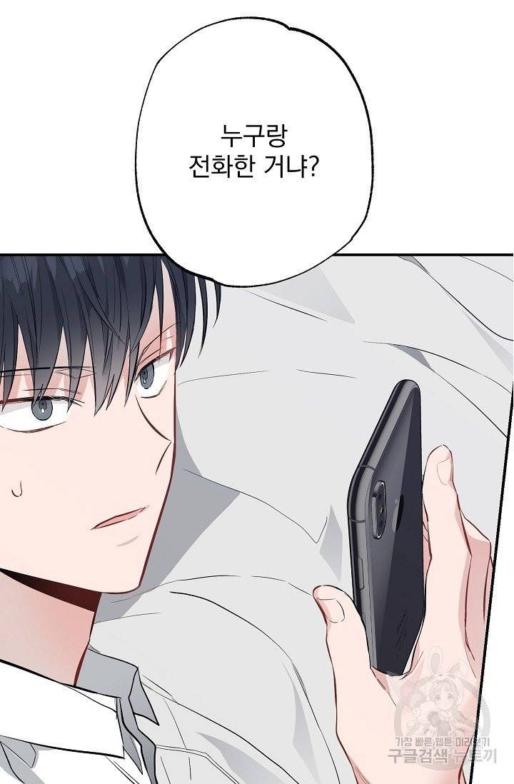 같은 공기 마시기 26화 3