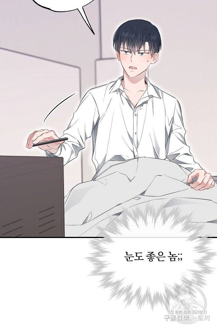 같은 공기 마시기 26화 5