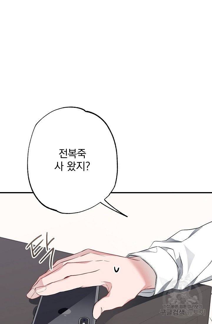 같은 공기 마시기 26화 6