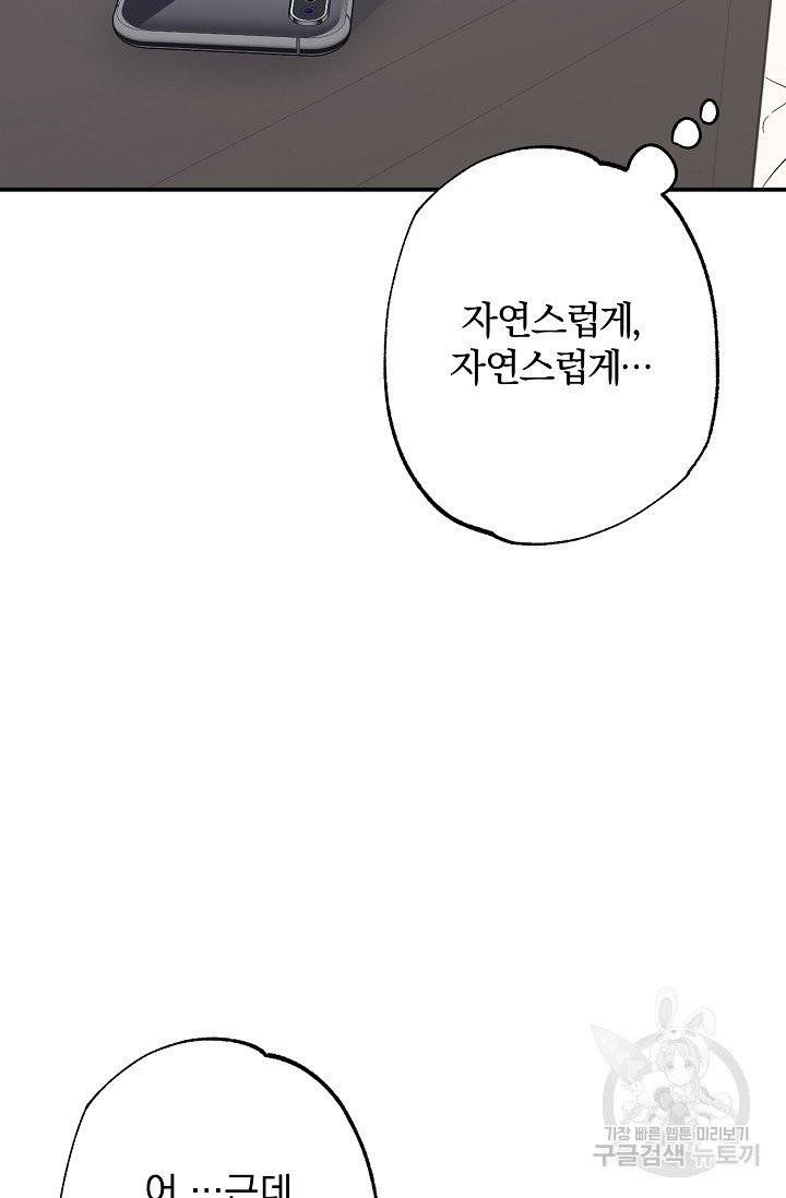 같은 공기 마시기 26화 7