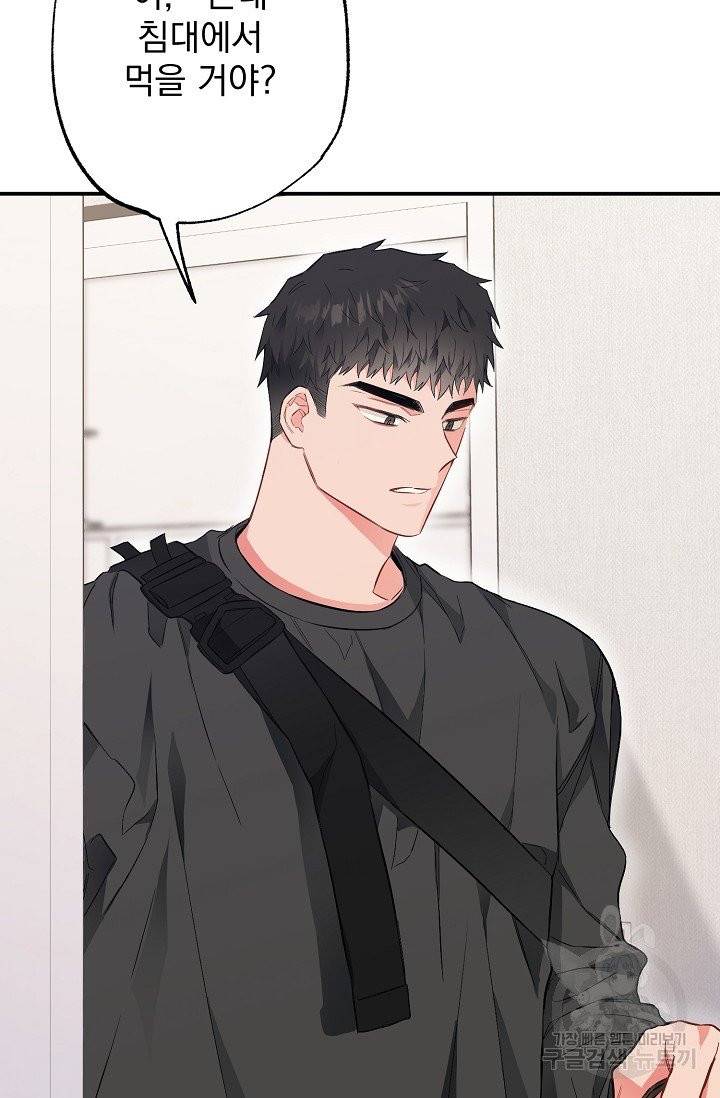같은 공기 마시기 26화 8
