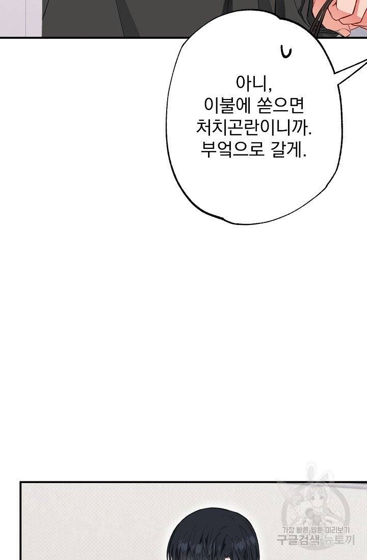 같은 공기 마시기 26화 9