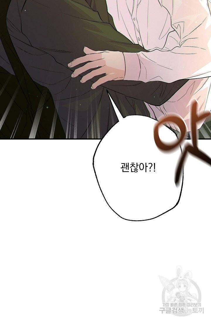 같은 공기 마시기 26화 14