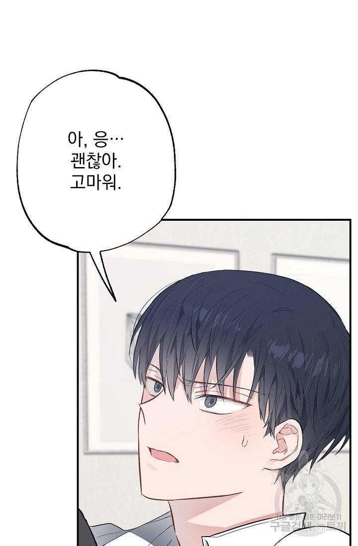 같은 공기 마시기 26화 15