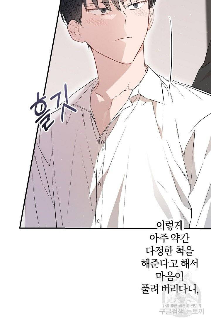 같은 공기 마시기 26화 20