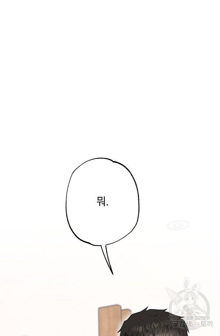 같은 공기 마시기 26화 21
