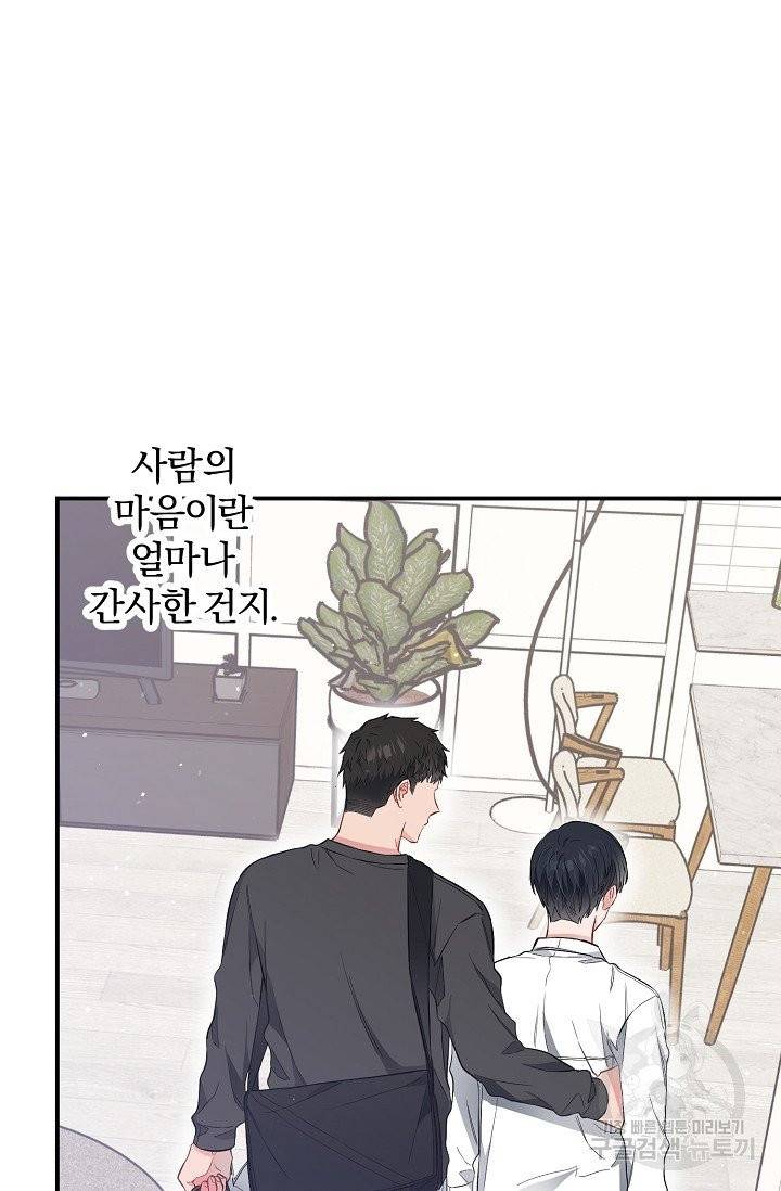 같은 공기 마시기 26화 23