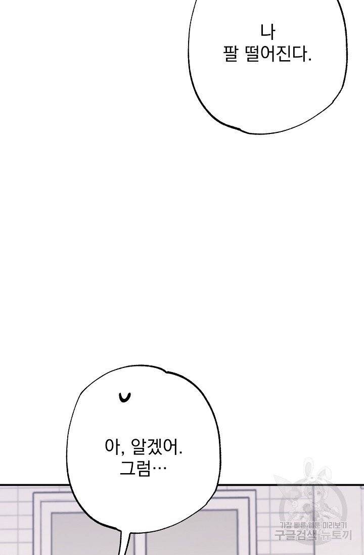 같은 공기 마시기 26화 29