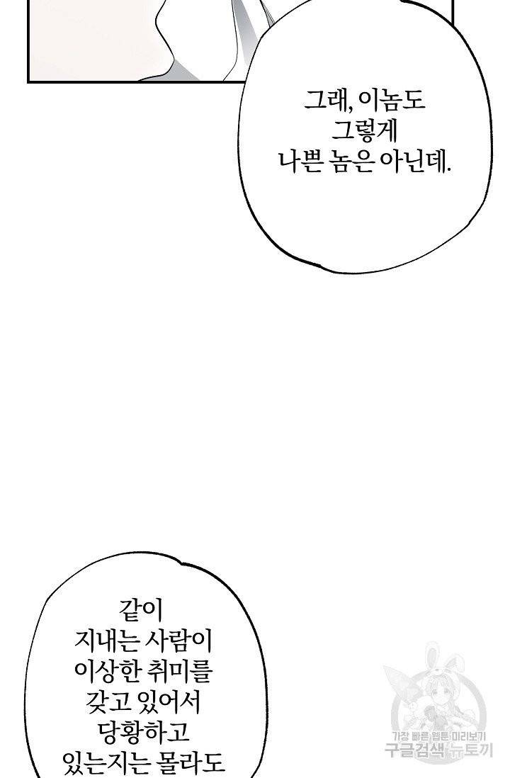 같은 공기 마시기 26화 32