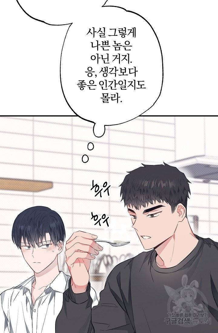 같은 공기 마시기 26화 33