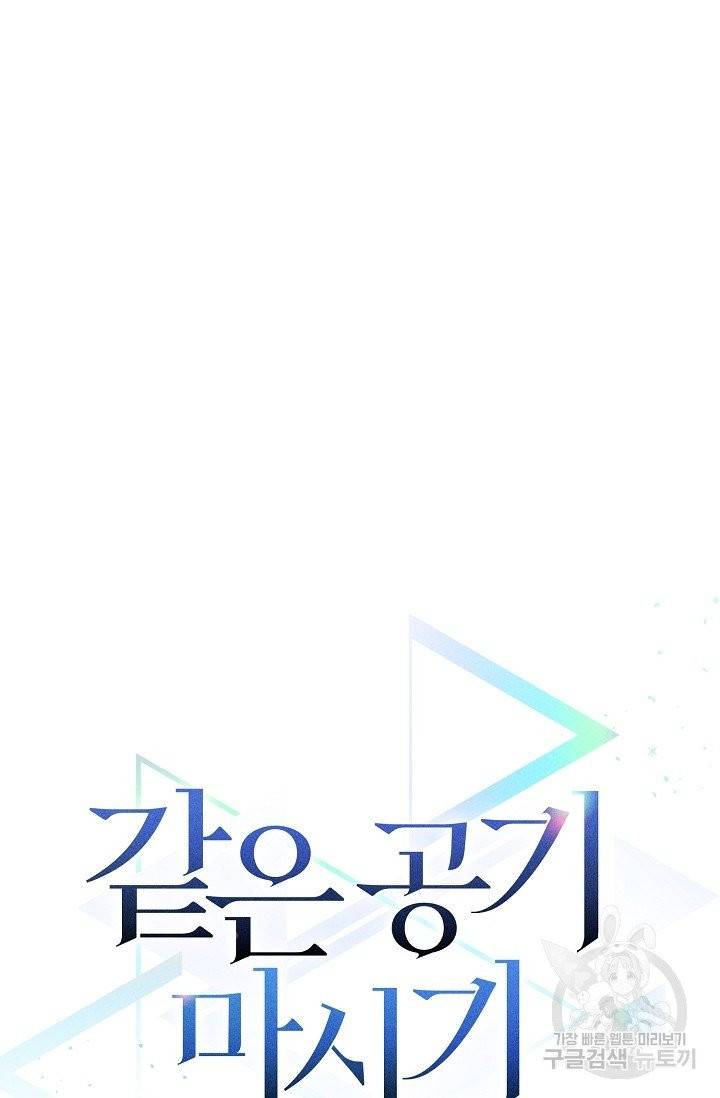 같은 공기 마시기 26화 41