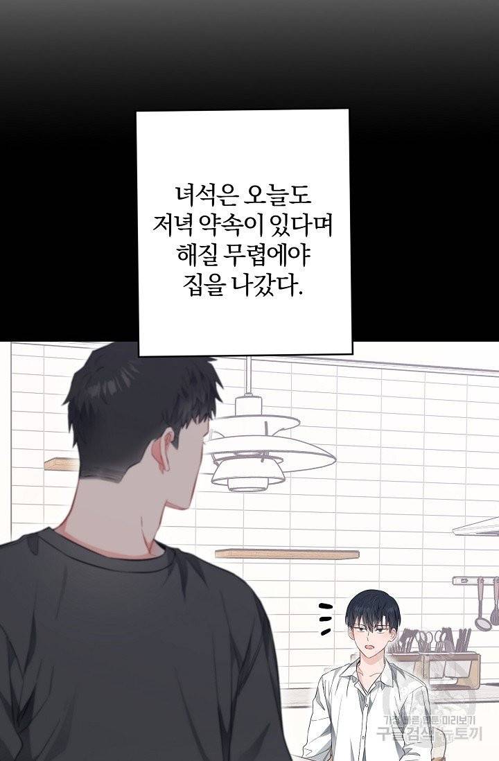 같은 공기 마시기 26화 43