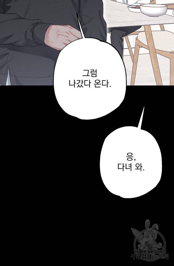 같은 공기 마시기 26화 44