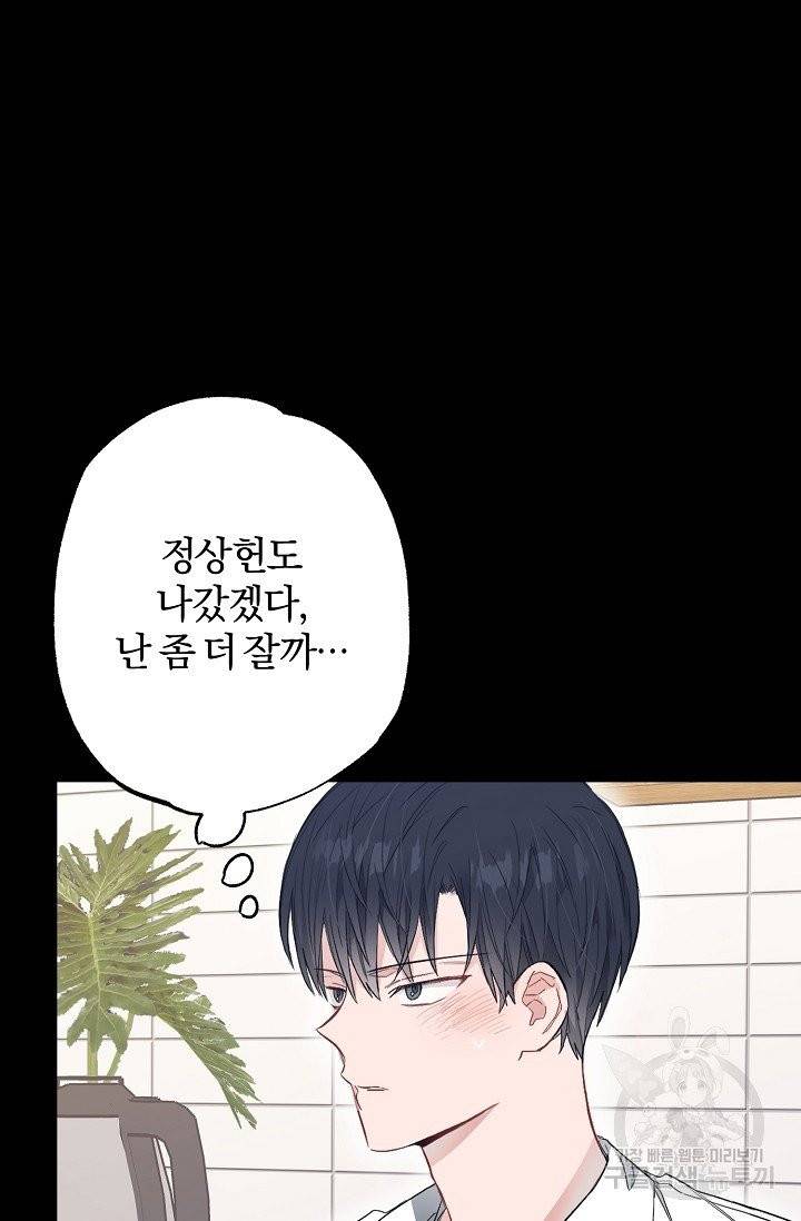같은 공기 마시기 26화 45