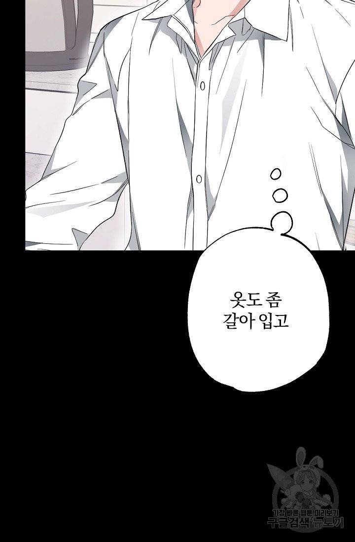 같은 공기 마시기 26화 46